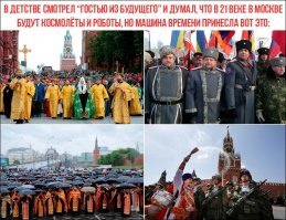 Красиво мечтали. У людей еще разум не испорчен жаждой наживы. Советское воспитание делало упор на великие цели, высокий моральный облик людей. В отличие от нынешнего времени, когда верх мечтаний в обладании мешков с деньгами, силиконовые сиськи, и айфон последней модели. Тьфу, дрянь какая. Мы в свои 70-е мечтали о космолетах, лунных городах, садах на Марсе и т.п. и даже помыслить не могли, что в 21-м веке страна вернется в средневековое мракобесие.