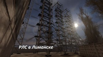 Неправда . "Выжигатель"  не имеет с Дугой ничего общего (В Сталкере "Радуга" , он же излучатель Кайманова ) . Аналог реального комплекса Дуга находится в виде уменьшеной копии в Лиманске и второй части ЗГРЛС - ВНЗ "Круг" на Затоне . Выжигатель как таковой - вообще выдуманный комплекс антенн и рельного прототипа не имеет .