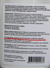 После нанесения ортофосфорной кислоты происходит реакция со ржавчиной, которая превращается в очень стойкое защитное покрытие. При этом образуется отложение ортофосфата железа, создающего пленку коричневого    оттенка    на    поверхности    изделия.