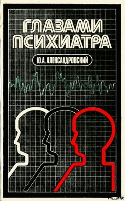 Замечательная книга. Читал в юности. Научился психов отличить на раз... И читается легко.