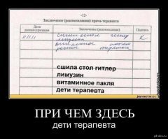 Не знаю, вероятно врачей обучали полковники СВР в отставке :)