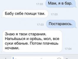 12 смс от родителей, который поймут только повзрослевшие дети