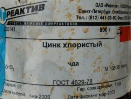 Кислота не для гальваники, а для удаления ржавчины.
Для гальваники хотя бы вот это.
На уроки химии в школе надо было ходить, а такую машину только в утиль.