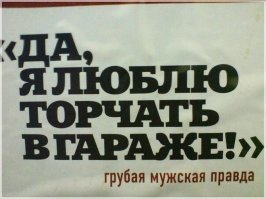 Гаражи: самый сок