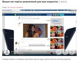 Я смотрю модераторы фишек боятся конструктивной критики в адрес своего портала.
Был в этом посте напоролся на интересную рекламу создал свой пост такого плана:

Фишки нет портал развлечений для всех возрастов
Сегодня заметил что фишки опустились еще на одну ступень вниз по качеству портала.
Вроде Фишки нет портал развлечений для всех возрастов, но вопрос ради рекламы администрация готова на все?
Вроде был в обычном посте без намека на эротику а реклама вылезла особого содержания...
Можете мне втирать что реклама основана на ваших поисковых запросов но нахрена ее закупать для нормального портала, или портал уже так лишь бы деньги приносил?
если данный пост заблокируют модераторы заранее сделаю копию для комментов.
И естественно пост не прошел проверку