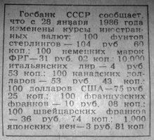 По поводу соотношения рубль/доллар - спасибо поржал. Данные наверное с последних полос советских газет взяты? Ну ну...