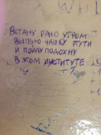 Рядом с деканатом
Лягу и подохну!
Пусть узнают гады
Как студенту плохо!!!