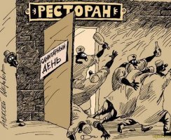 Сегодня имеют право