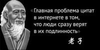 Изречения великого мудреца Лао