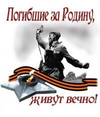 Автор, в свете данного поста о летчице ГСС, уместен был бы рассказ о Евгении Андреевне Жигуленко, также ГСС, также летчице и еще режиссере фильмов "В небе ночные ведьмы" и "Без права на провал"