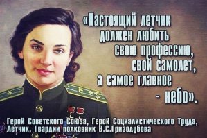 Герои Советского Союза. Евгения Максимовна Руднева