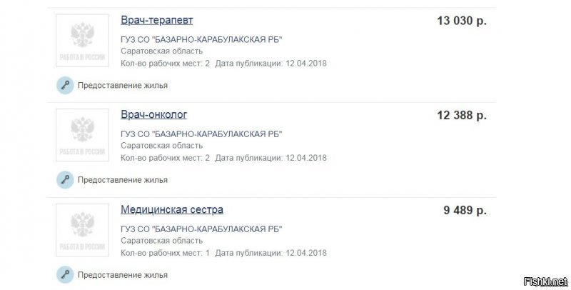 Мне, за некоторые заслуги перед государством, назначено пособие! Так вот.... оно, как и пенсии работающим пенсионерам не повышалось два года! Именно по причине дефицита бюджета на фоне падения цен на нефть! И бюджетникам не увеличивали зарплаты! 
Про Московские и другие мегаполисные зарплаты я тоже слышал.... равно как и о зарплатах на Северах! 
А это наши, провинциальные.... из свежего:
(аргументы типа "езжай в другой регион", "сам виноват", "меняй профессию" - не принимаются, ибо нас тоже надо лечить, учить, кормить и прививать культуру!)