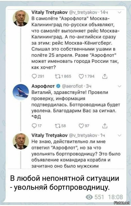 «Аэрофлот» уволит стюардессу, по ошибке назвавшую Калининград Кенигсбергом