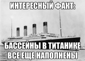 Фотографии с борта «Титаника», снятые незадолго до катастрофы