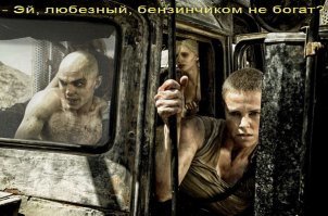 Когда кончится нефть: репетиция