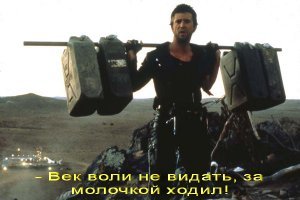 Когда кончится нефть: репетиция