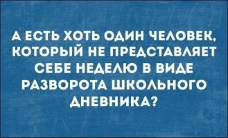 это вообще не понял... там 6 дней, больше рабочей недели (у большинства людей) и меньше полной недели, так что абсолютно не практично