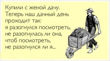дачный сезон начинается)))