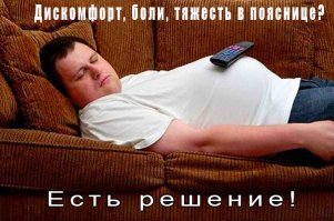Оказывается я все делаю не так. Теперь понятно почему болит спина