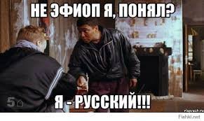 А он?