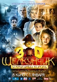Для меня самый большой провал - Щелкунчик Кончаловского. Он стоил 90 милллионов зеленых, а вернул лишь 16 миллионов (из них 13 в России). Вот это я понимаю - действительно эпический провал!