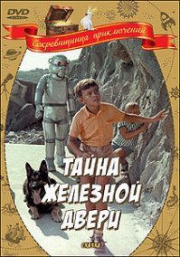 Советские фильмы-сказки