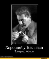 В какой-то мере успехи 43 года можно связать с тем, что число наркоманов среди кадровых немецких военных было значительным и уже никакие дозы их не стимулировали. Отсюда такие неожиданные решения и фатальные как стратегические, так тактические ошибки. 

Вот так вот. .... Как все просто. Не усилия людей битва индустрий и прочее. А наркоманы они там были все... На будущее фразу  нужно немного понизить до  "частично на успехи в 43 году повлияло и тд"

После просмотра патриотического фильма учитель спрашивает у детей, кому кто понравился. Одному подвиг солдата, другому - как санитарка раненого спасла. А Вовочка говорит:
- А мне больше всего понравился наркоман.
- Какой такой наркоман. Там не было наркоманов.
- Был, он все время затягивался и говорил: "Хороший у вас план, товарищ Жуков!".