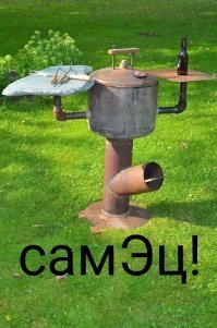 Мангальские страсти, или вариации на тему - на чем пожарить мяска