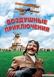 посмОтрите "Большие гонки", не забудьте пересмотреть "Воздушные приключения"