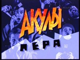 Популярные телепередачи 90-х годов