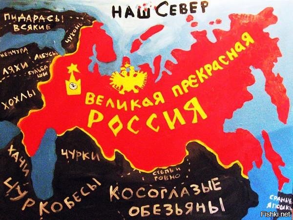 а где Крымнаш?
Вася, дорисуй