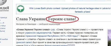 Теперь что, слова "Слава" и "Герои"  из-за долбаных хохлов, нужно вычеркнуть из русского языка?!