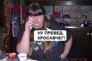 Вначале подумал Шерон Стоун) а так вообще опытный бы разглядел, что она и вначале то ничего была, косметика это побочное. А вот где то, кому то во вселененой надо например вот такую одолеть: