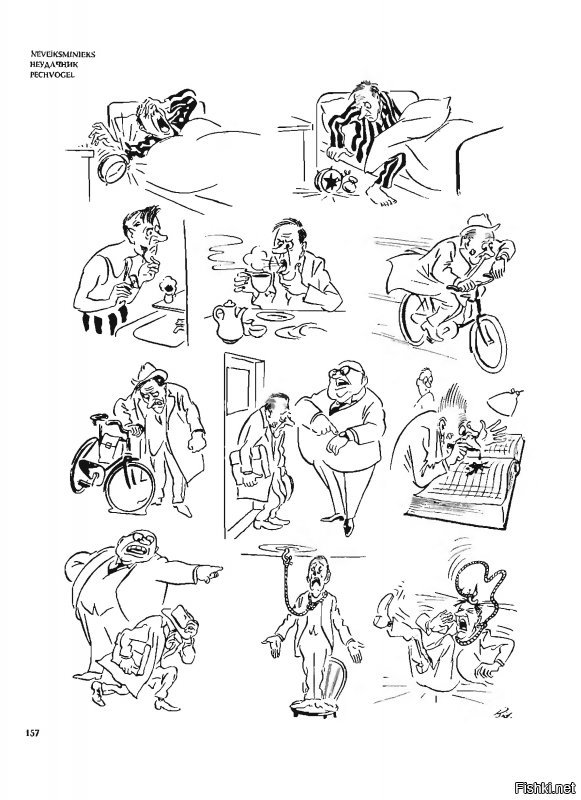Юмористические зарисовки Бидструпа