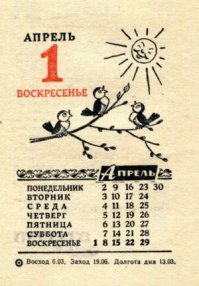 Я календарь переверну,
И снова