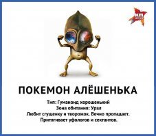 Кыштымский карлик Алешенька