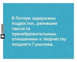 Как мужик стихами двух человек спас