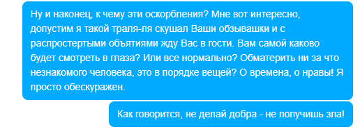 О, я значит по Задорновски живу и поступаю. Продаю я мебель на Авито. В частности шкаф, который стал героем моего повествования весьма большой, зеркальный и весьма приличный на вид продавал за 6000 руб. Ко мне обратилась девушка и предложила на что-нибудь поменяться. Зашел в ее профиль, а у нее детские вещи, коляска, гладильная доска, взрослая обувь, еще какие-то куртки... В общем мне меняться не резон, но думаю сделаю приятное людям, предложил шкаф за символические 1000 руб. Назначил время. А дело в том что квартира с мебелью не жилая и туда нужно специально ехать, а время предпраздничное, нужно на природу ехать. И вот я в раздумьях что мне делать. В назначенное время звонка не дождался. Стал сам звонить (телефон взял в профиле) - вне зоны. Ну думаю значит так надо... Спустя 2 дня в 7 утра будит меня сообщение с Авито (стоит мобильная версия на телефоне). В общем дальше читайте скрины...