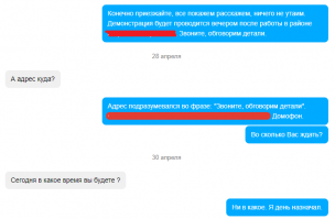 О, я значит по Задорновски живу! В конце апреля продавал мебель через Авито. Обратилась гражданка с просьбой рассмотреть обмен. Я посмотрел то что она продает (в основном одежда, детские вещи, коляска и проч.) мне на обмен ничего не подходило. Решил я доброе дело людям сделать предложил забрать мой шкаф за символические 1000 руб. Но в назначенное время мадам пропала. Дело в том что мебель располагается в нежилой квартире и на другом конце города, а сам живу за городом. Попытался её вызвонить по тел. из профиля - абонент не абонент. В общем поехал домой. Спустя 2 дня рано утром будит меня оповещение с Авито (стоит мобильная версия на смартфоне). Собственно далее вся история в скринах.