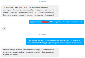 О, я значит по Задорновски живу! В конце апреля продавал мебель через Авито. Обратилась гражданка с просьбой рассмотреть обмен. Я посмотрел то что она продает (в основном одежда, детские вещи, коляска и проч.) мне на обмен ничего не подходило. Решил я доброе дело людям сделать предложил забрать мой шкаф за символические 1000 руб. Но в назначенное время мадам пропала. Дело в том что мебель располагается в нежилой квартире и на другом конце города, а сам живу за городом. Попытался её вызвонить по тел. из профиля - абонент не абонент. В общем поехал домой. Спустя 2 дня рано утром будит меня оповещение с Авито (стоит мобильная версия на смартфоне). Собственно далее вся история в скринах.
