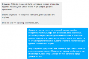 О, я значит по Задорновски живу и поступаю. Продаю я мебель на Авито. В частности шкаф, который стал героем моего повествования весьма большой, зеркальный и весьма приличный на вид продавал за 6000 руб. Ко мне обратилась девушка и предложила на что-нибудь поменяться. Зашел в ее профиль, а у нее детские вещи, коляска, гладильная доска, взрослая обувь, еще какие-то куртки... В общем мне меняться не резон, но думаю сделаю приятное людям, предложил шкаф за символические 1000 руб. Назначил время. А дело в том что квартира с мебелью не жилая и туда нужно специально ехать, а время предпраздничное, нужно на природу ехать. И вот я в раздумьях что мне делать. В назначенное время звонка не дождался. Стал сам звонить (телефон взял в профиле) - вне зоны. Ну думаю значит так надо... Спустя 2 дня в 7 утра будит меня сообщение с Авито (стоит мобильная версия на телефоне). В общем дальше читайте скрины...