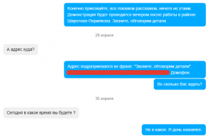 О, я значит по Задорновски живу и поступаю. Продаю я мебель на Авито. В частности шкаф, который стал героем моего повествования весьма большой, зеркальный и весьма приличный на вид продавал за 6000 руб. Ко мне обратилась девушка и предложила на что-нибудь поменяться. Зашел в ее профиль, а у нее детские вещи, коляска, гладильная доска, взрослая обувь, еще какие-то куртки... В общем мне меняться не резон, но думаю сделаю приятное людям, предложил шкаф за символические 1000 руб. Назначил время. А дело в том что квартира с мебелью не жилая и туда нужно специально ехать, а время предпраздничное, нужно на природу ехать. И вот я в раздумьях что мне делать. В назначенное время звонка не дождался. Стал сам звонить (телефон взял в профиле) - вне зоны. Ну думаю значит так надо... Спустя 2 дня в 7 утра будит меня сообщение с Авито (стоит мобильная версия на телефоне). В общем дальше читайте скрины...