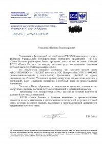 Я не однократно ругалась с почтой россии, оставляла жалобы на горячей линии. Б-Е-С-Т-О-Л-К-У. Прошу у китайцев всегда отслеживаемые треки, т.к. наш почтальон попросту не доносит уведомления, лучший вариант это если уведомление придет через 2-3 недели после того как я получила посылку.... Однажды мне на почте ответили очень просто "нет трека - нет посылки". Позвонила на горячую линию, на что мне ответили, что операторы не обязаны искать посылку по паспорту.... только трек или уведомление, на довод что уведомления не приносят, предлагают оставить жалобу. Через неделю примерно приходит отписка что данное ОП проверено, нарушений не выявлено...
На днях буквально подруга сбрасывает скрин и спрашивает что он значит (скрин с сайта али о подтверждении получения с почты) завожу ее трек в приложение почты и отсылаю ей скрин, что посылку она получила, тогда-то и во столько-то. На что она говорит, что была в это время на почте, но посылку ей не отдали, т.к. попросту ее не нашли...