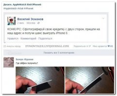 Новый интернет-развод: Айфон за 70 рублей