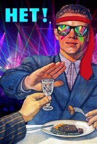 «Экстази» против алкоголизма?