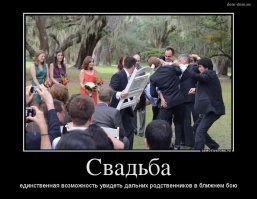 Свадьба без драки - деньги на ветер