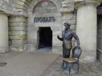 + Провал я Пятигорске