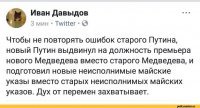 С Новым Сроком! Реакция соцсетей на четвертую инаугурацию Путина