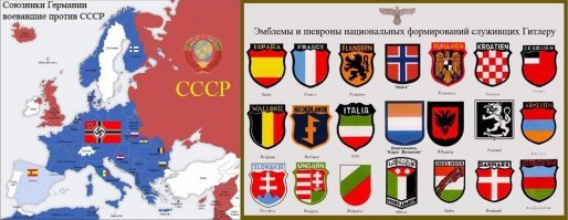 В 1941 на нас напала не только Германия, а Объединённая Европа, тогдашний Евросоюз. Не освобождать потом их нужно было, а зачищать.