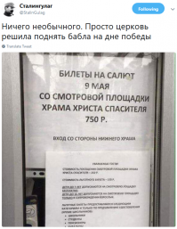 Парад Победы в Москве можно посмотреть за 5000 рублей